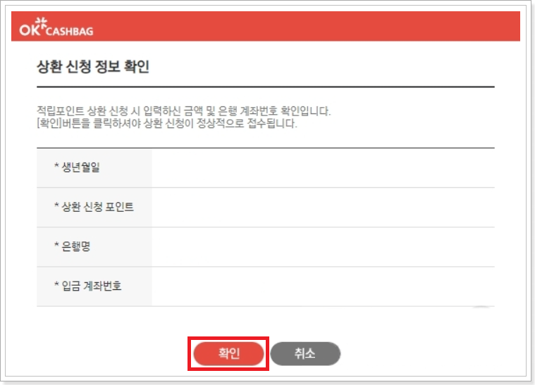 상환신청-정보-확인-화면