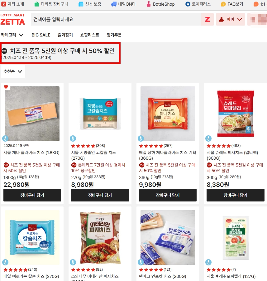 서울체다치즈 50% 할인
