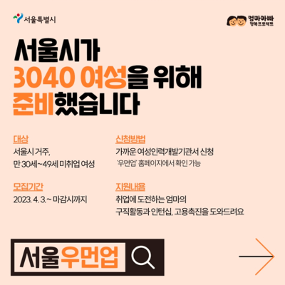 서울시 여성취업 지원금