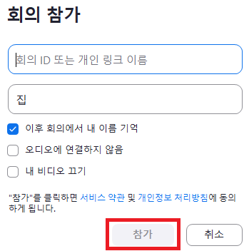 줌 회의 참가