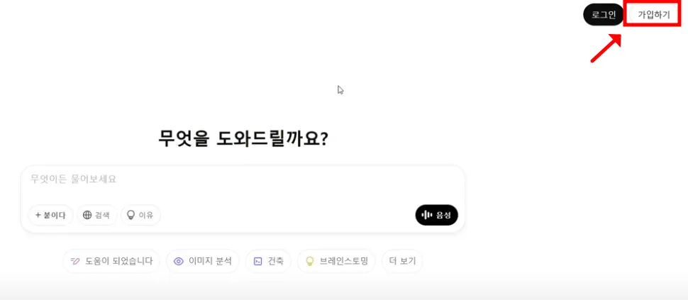 회원 가입 및 로그인 방법 화면