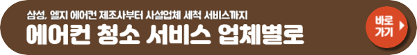 창문형 에어컨 장단점