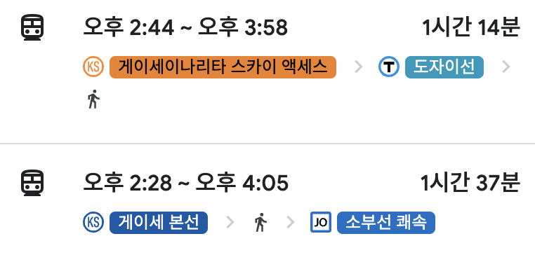 나리타공항에서 도쿄역까지의 경로 이미지
