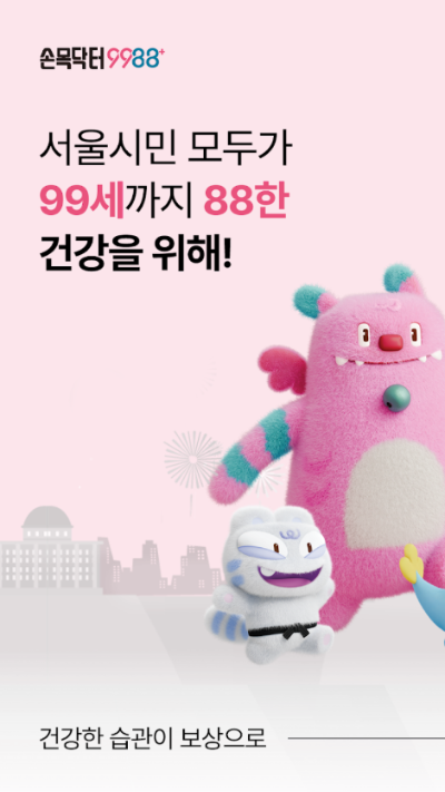 손목닥터9988 앱