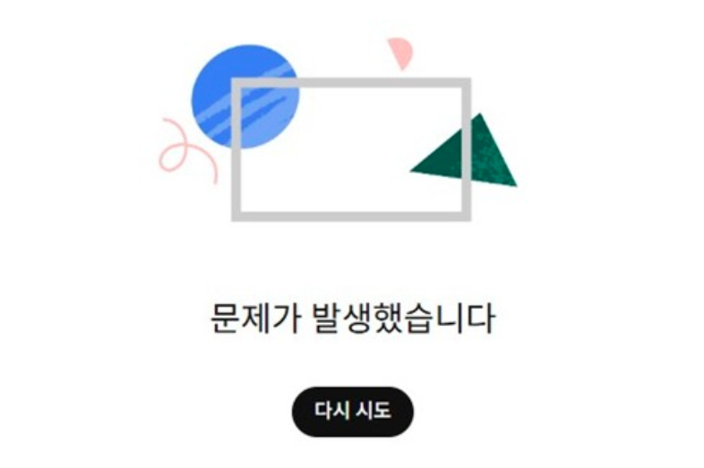 유튜브 오류 화면