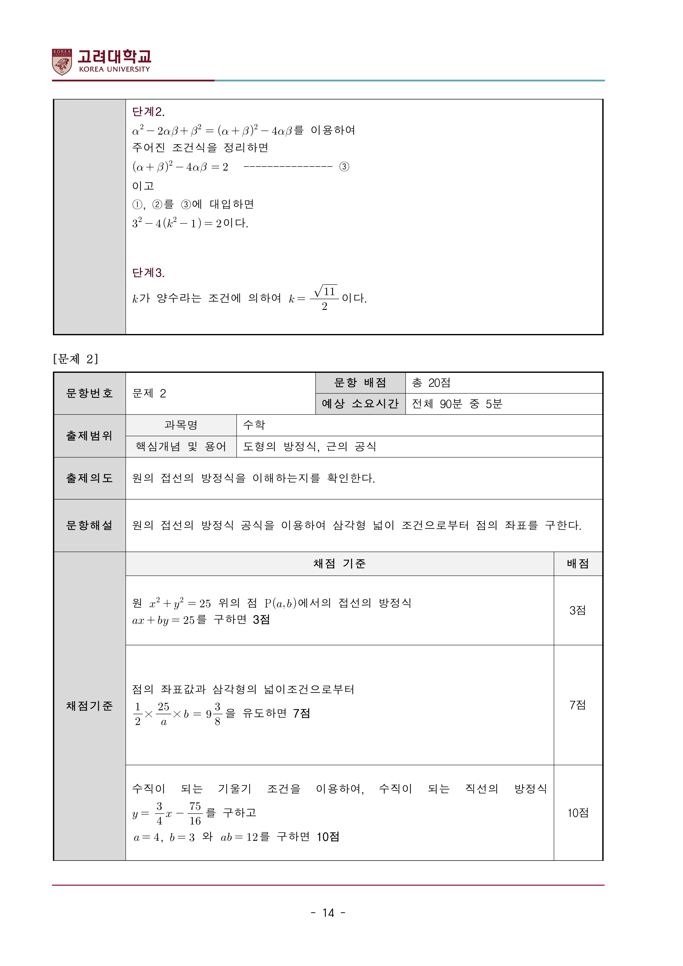 2022학년도-고려대학교-세종캠퍼스-논술고사-모의문제-해설-자연계열Ⅰ-2