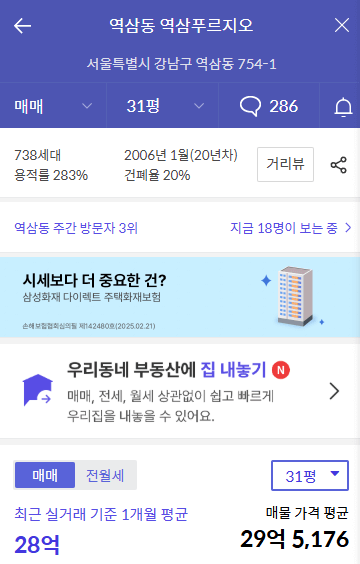 역삼동 푸르지오 84타입 시세