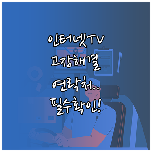 LG헬로비전 인터넷 TV 고장 신고 ..