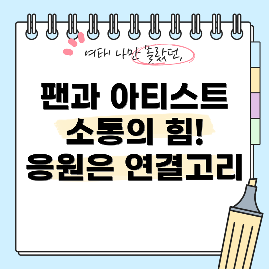 미스터트롯 응원