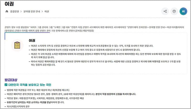 여권 발급 안내