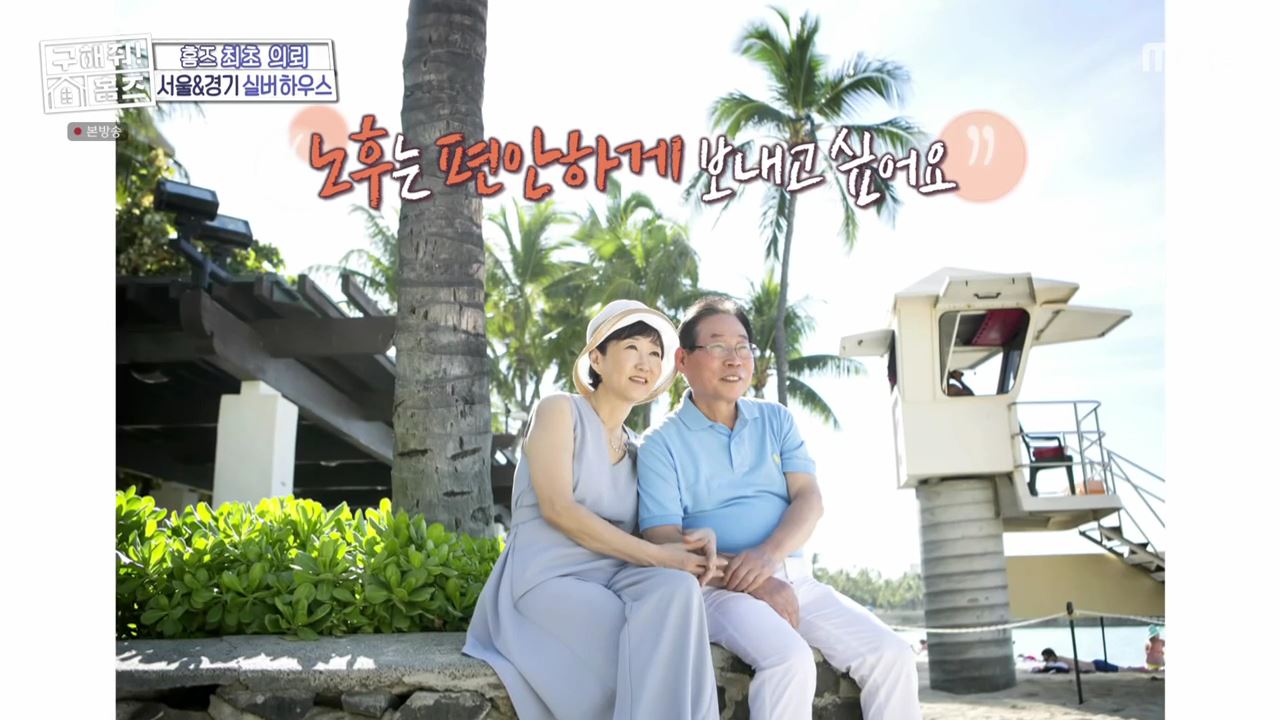 구해줘홈즈 서울 용인 수원 실버 타운 보증금 전세 7억원대 월생활비 3백 실버벙글 하우스 광교 백년호수로 실버 나에게로 문을여시오 하우스 3원색3층집 매물 소개