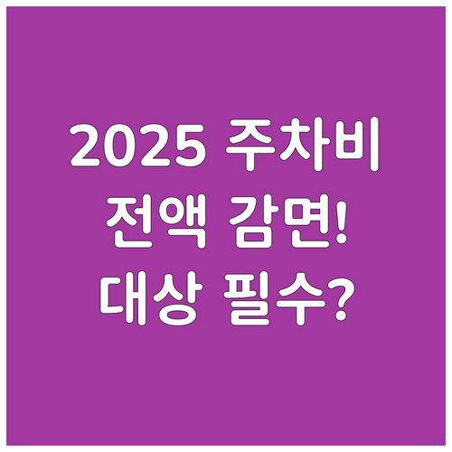 금은 모래 지구 2025 주차 요금 ..
