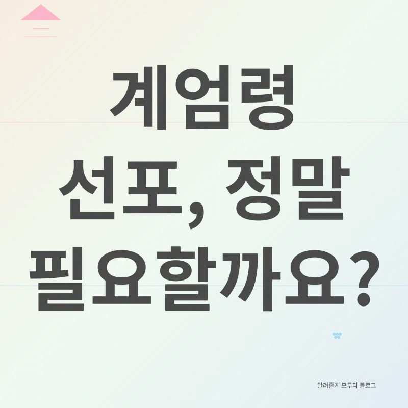 계엄령_2