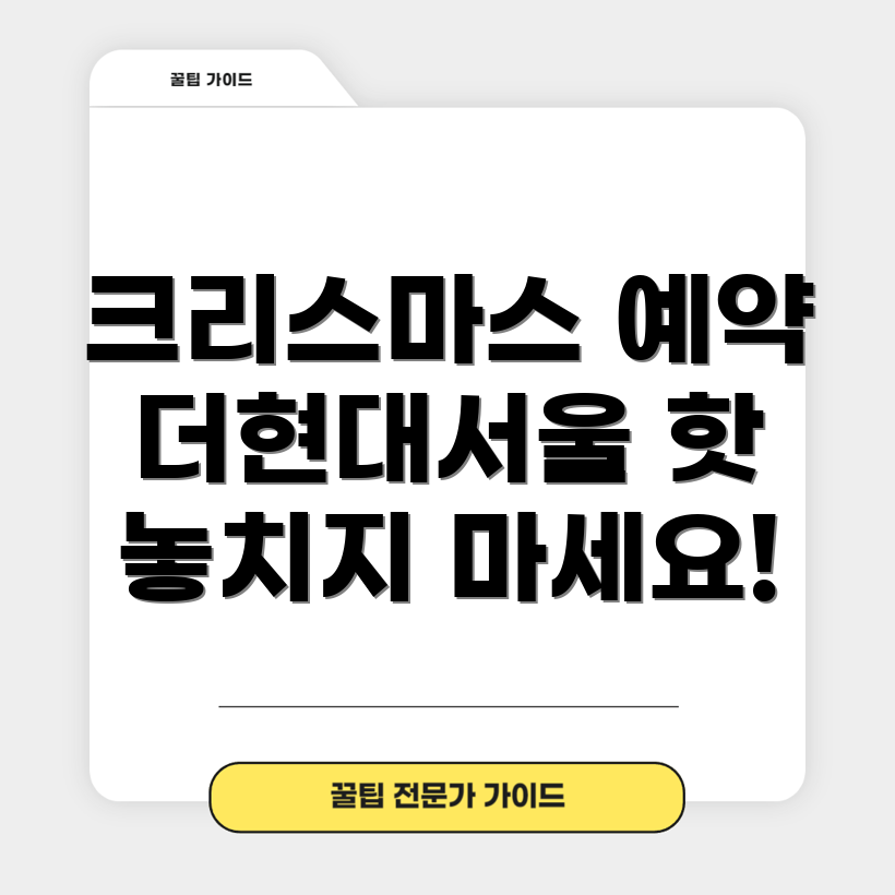 더현대서울 크리스마스