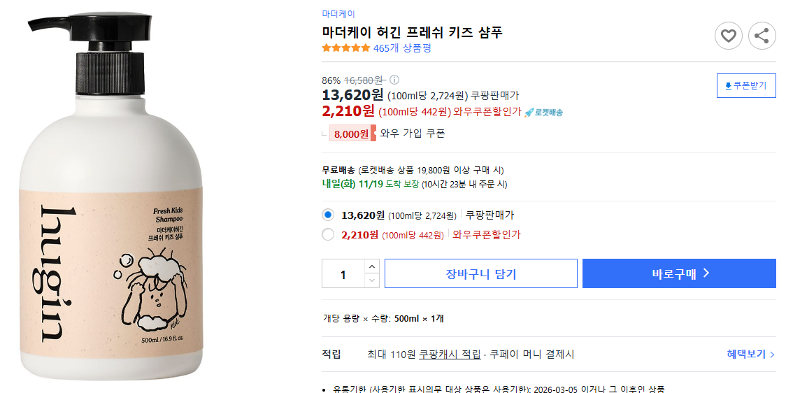 마더케이-허긴-프레쉬-키즈-샴푸