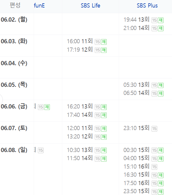 드라마 귀궁 재방송 시간표