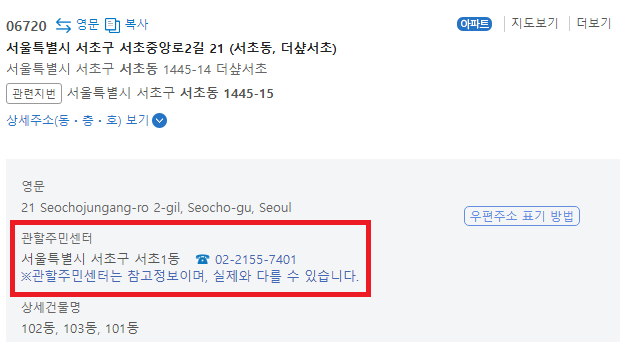 관할-주민센터-찾기