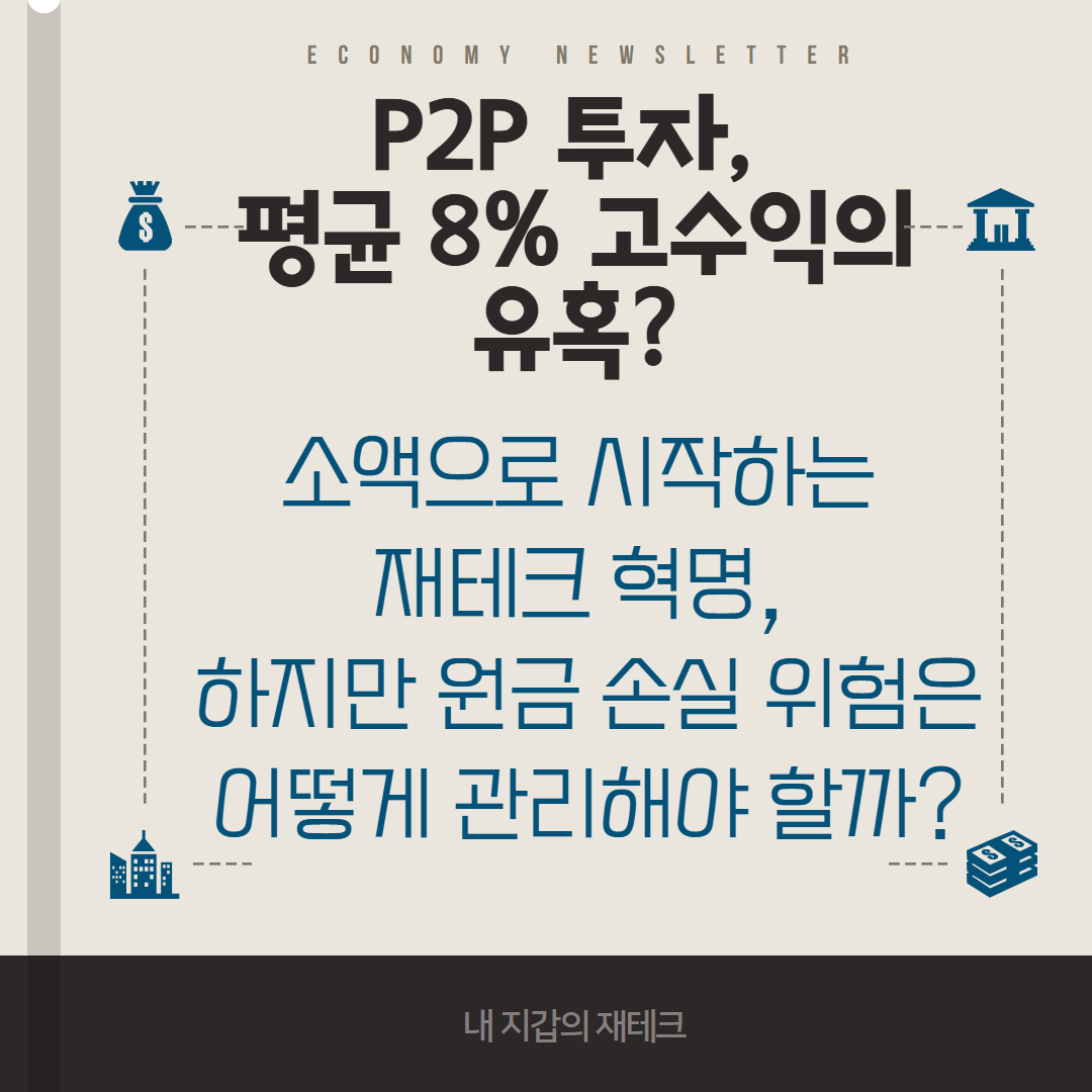 P2P 투자 관련 이미지