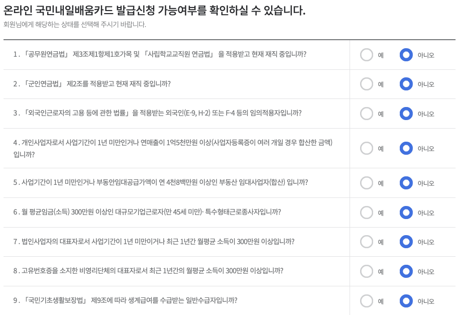 국민내일배움카드 신청