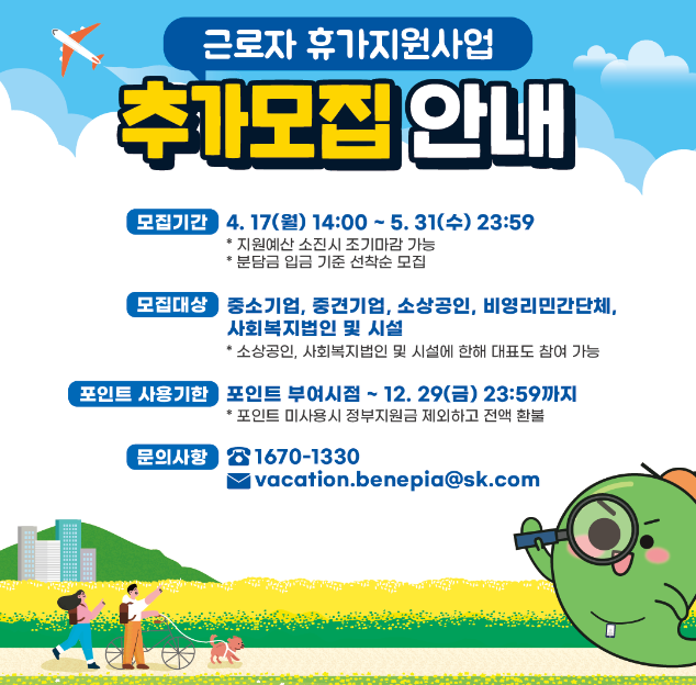 2023근로자휴가비지원