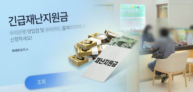 6차 재난지원금 대상 신청 방법 지급기간