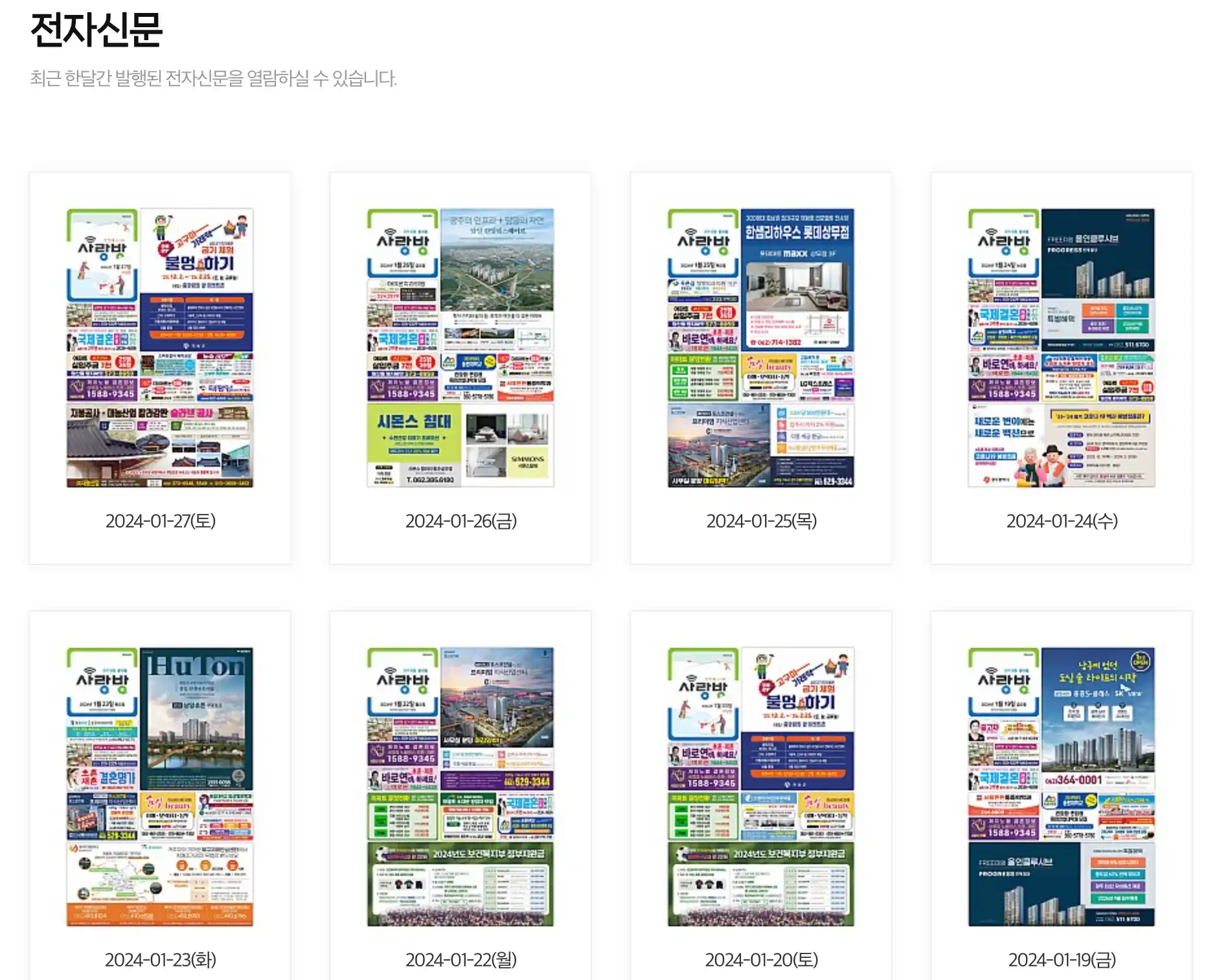 사랑방신문 구인구직-신문그대로보기