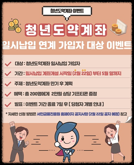서민금융진흥원 : 청년도약계좌