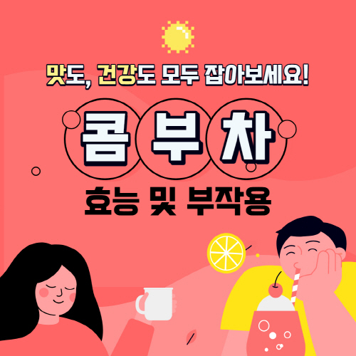 콤부차
