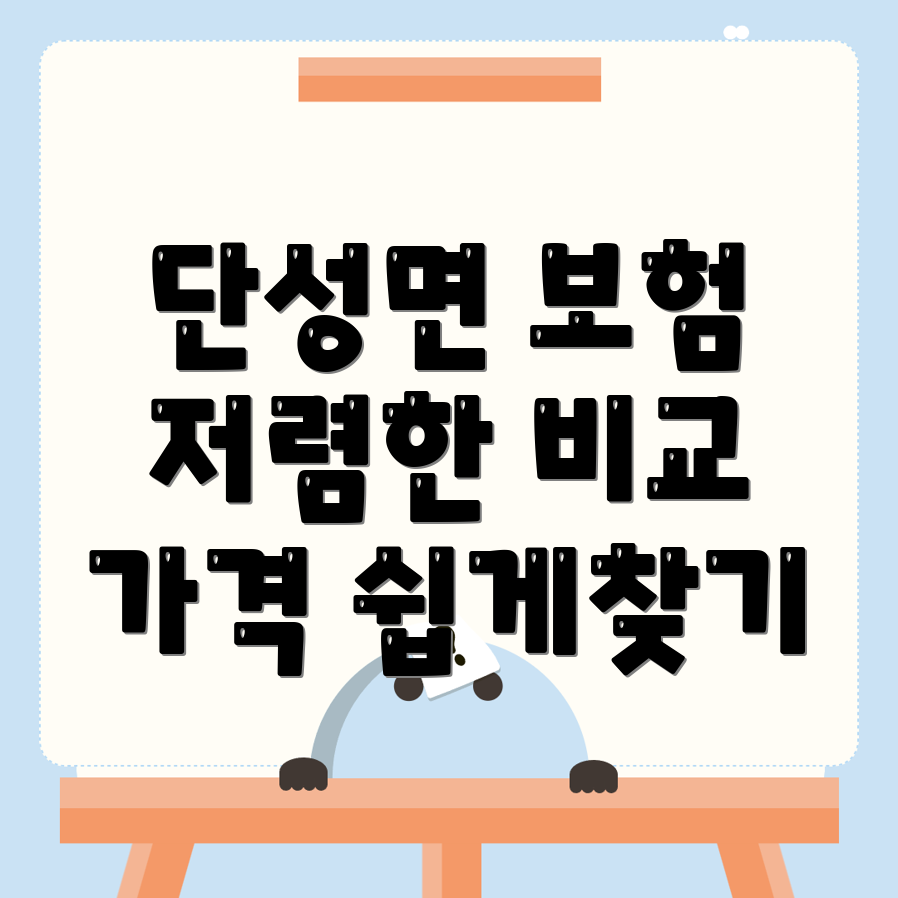 자동차보험 비교견적