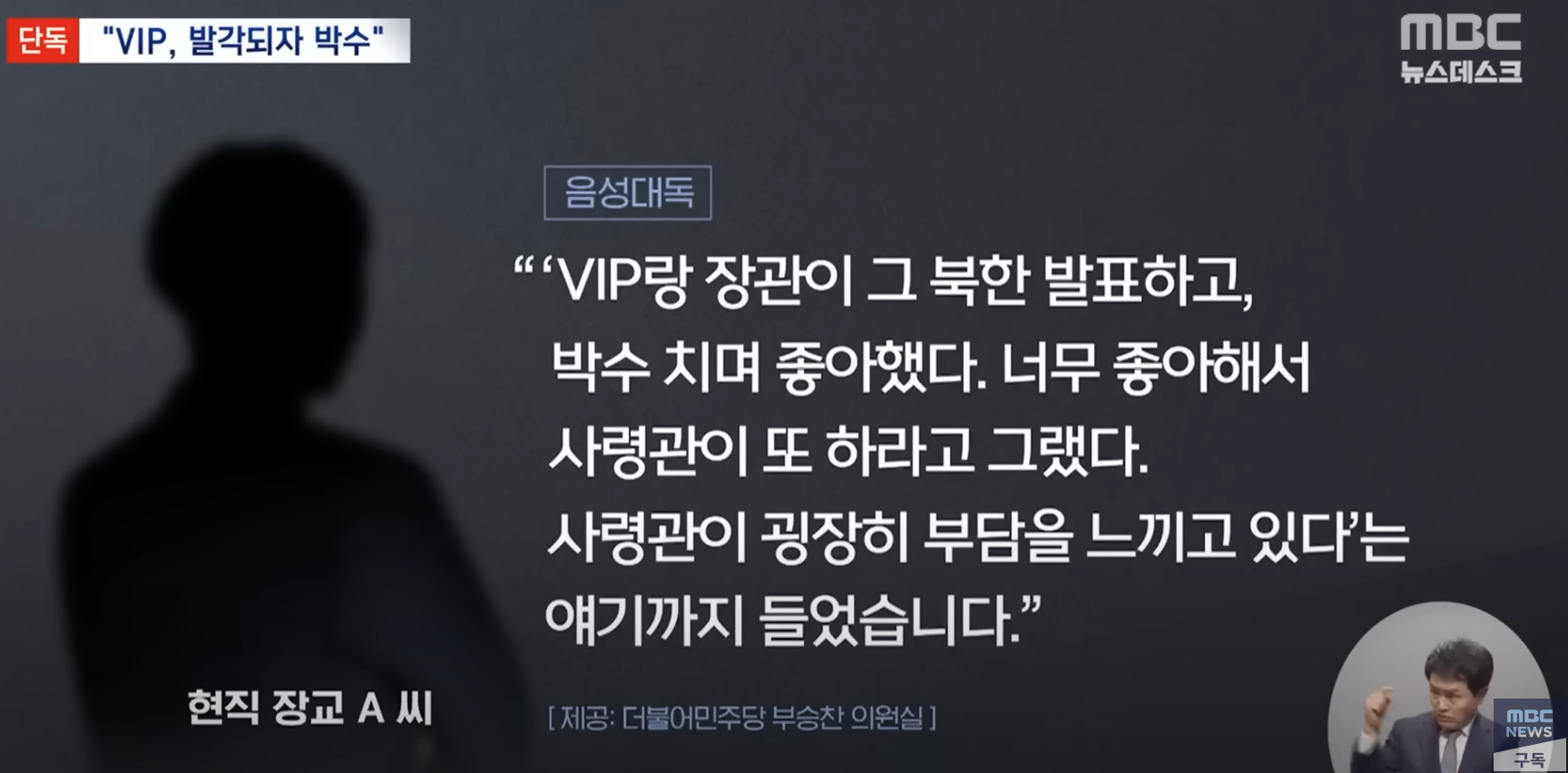 MBC 스트레이트 보도 내용