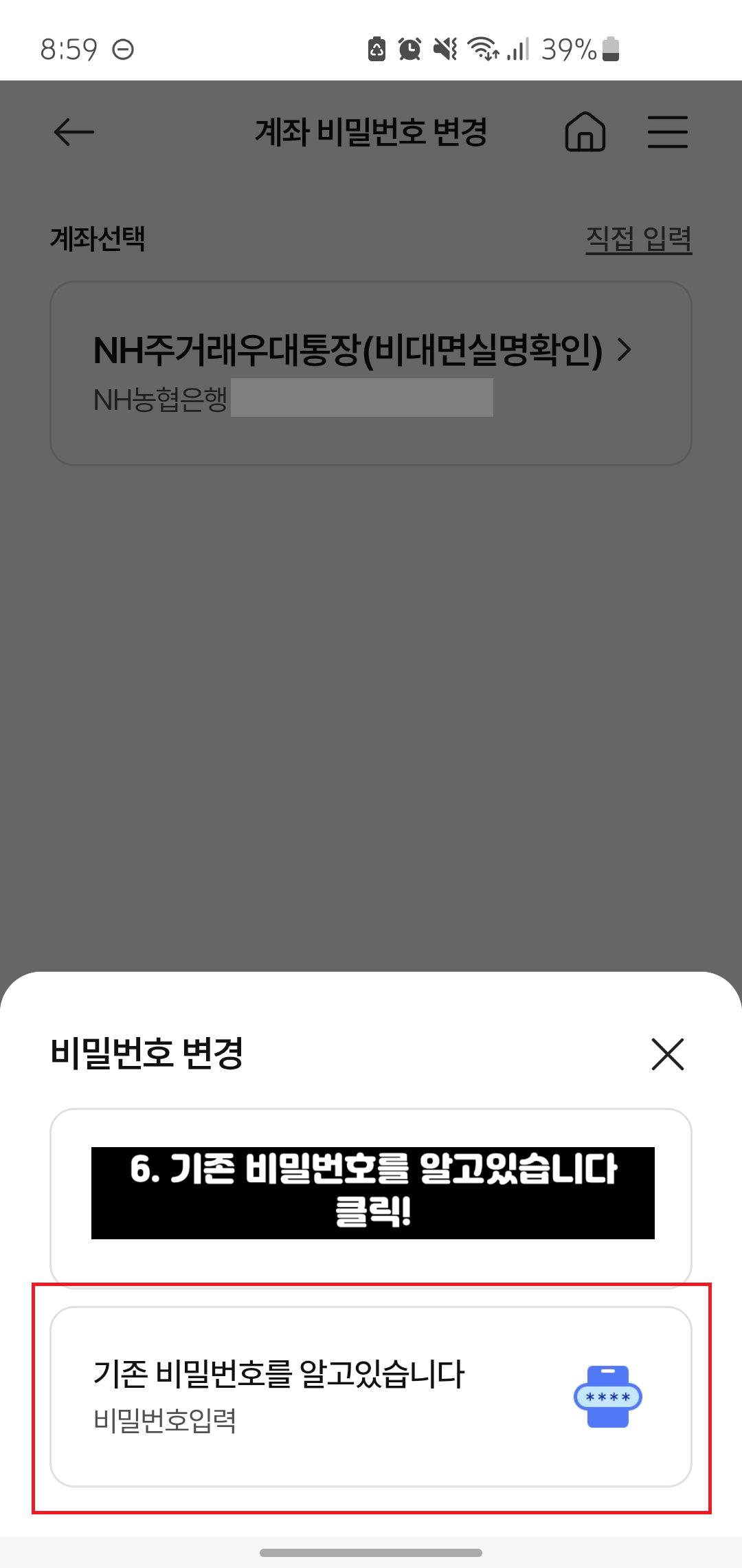 농협-통장-계좌-비밀번호-변경
