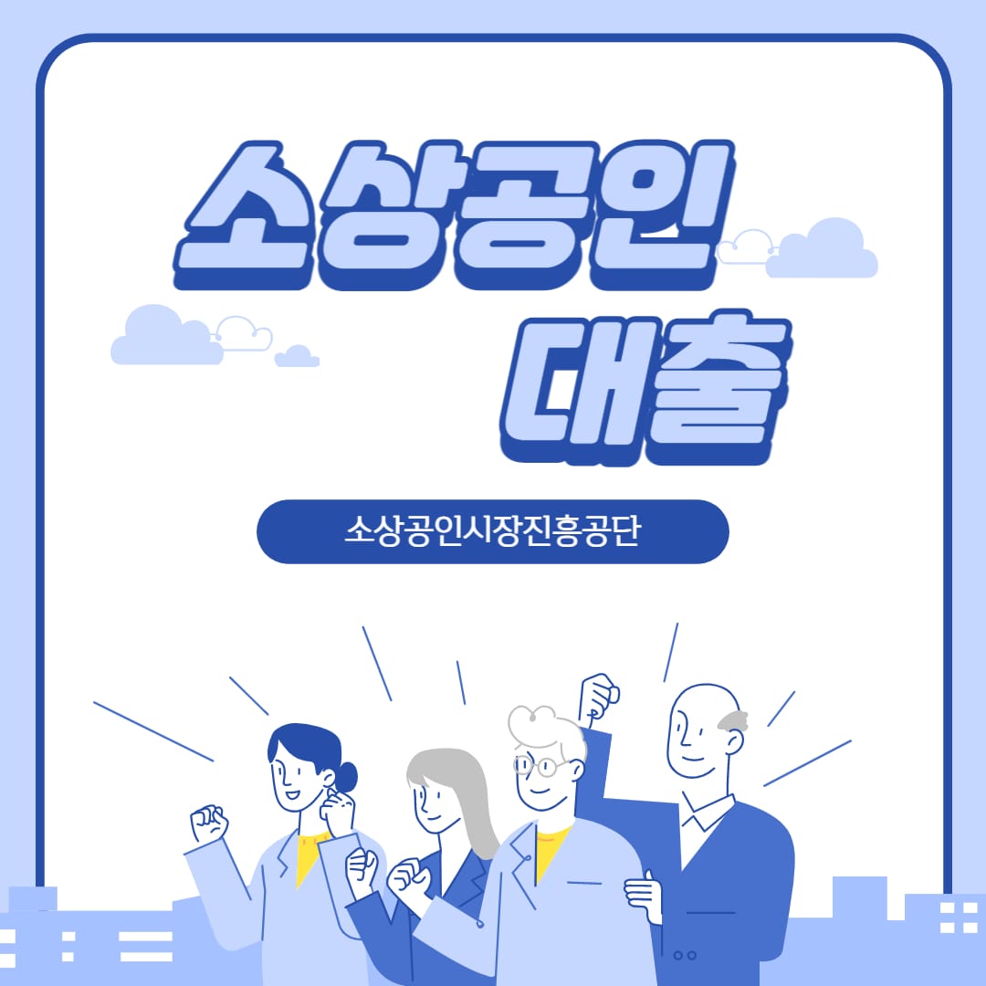 2023 소상공인 대출