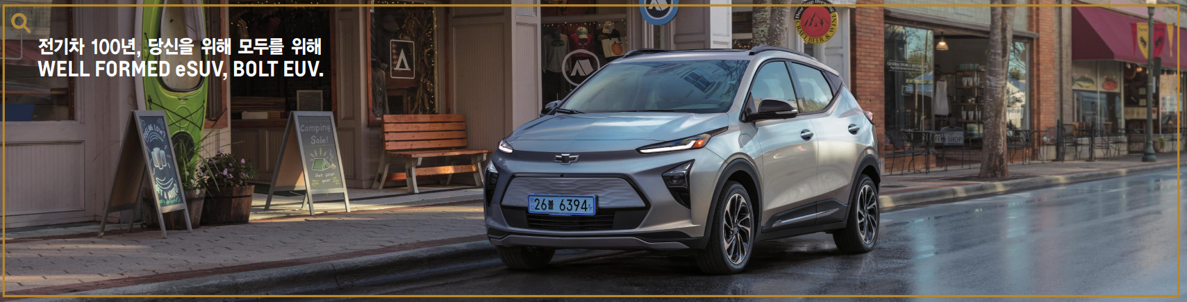 쉐보레 볼트 EUV 전기차 가격과 보조금