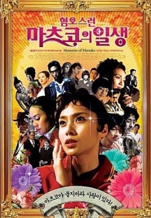 혐오스러운 마츠코의 일생 영화