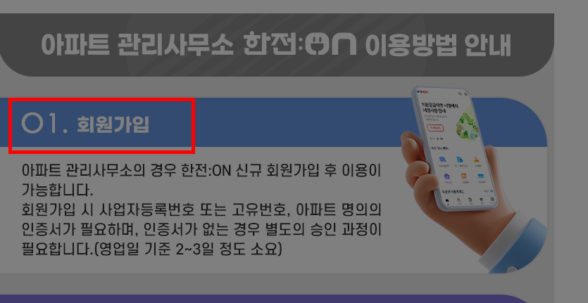 실시간 전기사용량 조회 사이트 소개