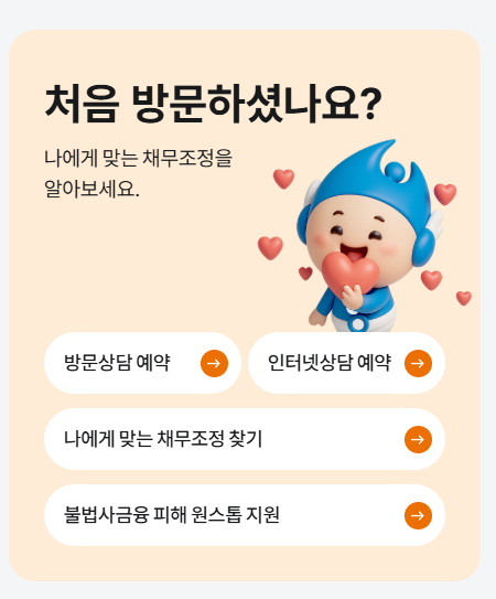 신용회복위원회 고객센터