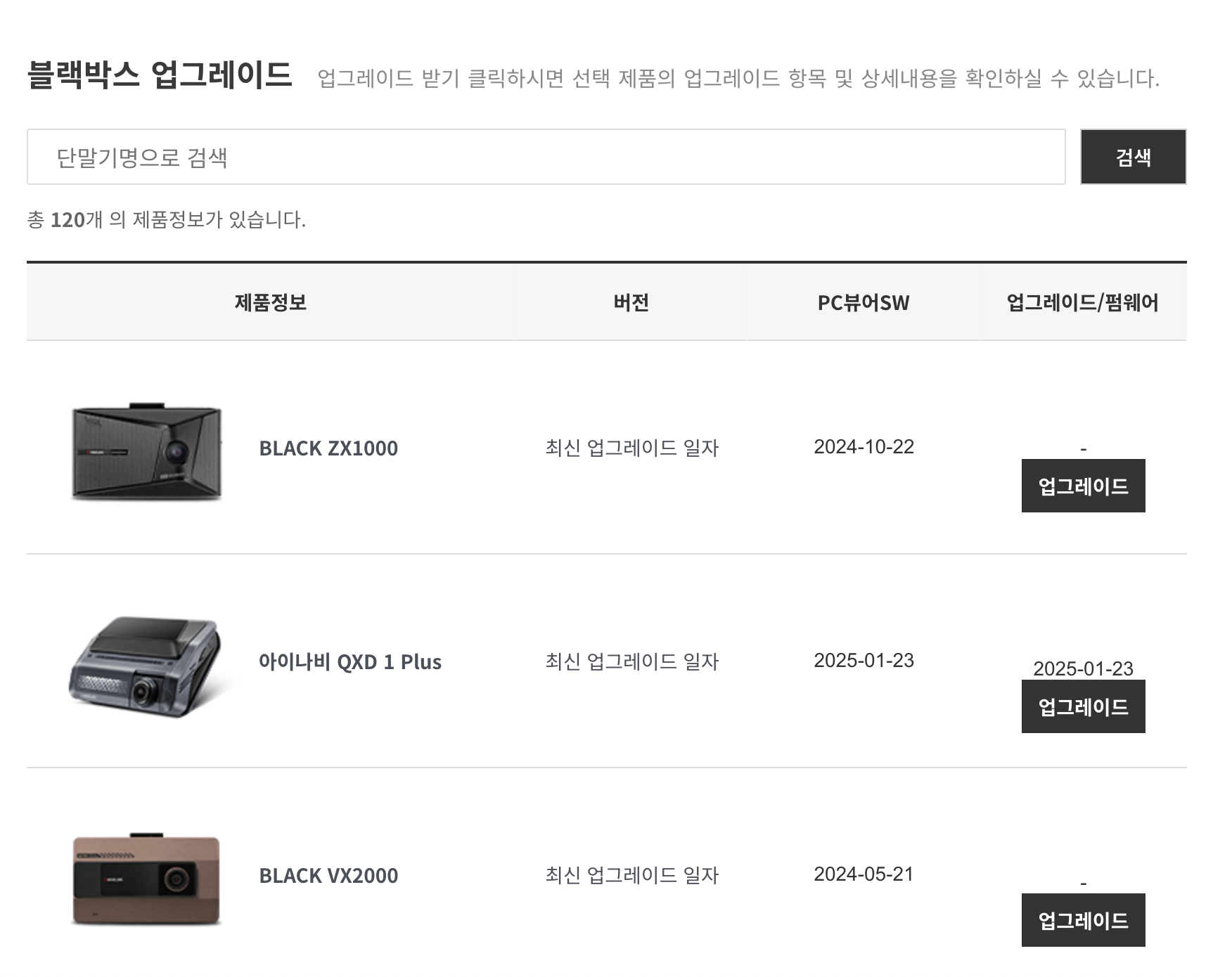 아이나비 블랙박스 뷰어 다운로드 리스트