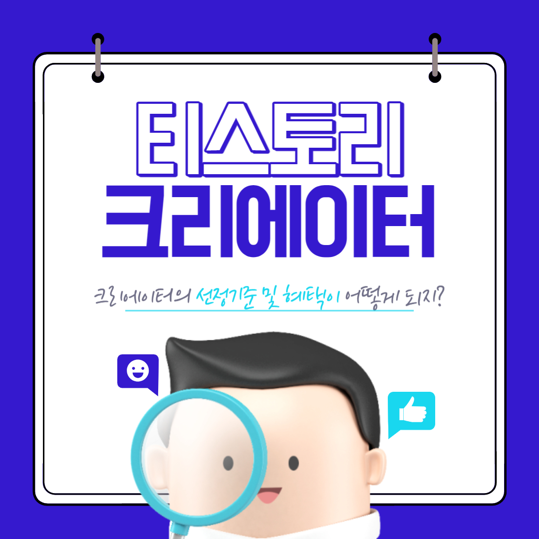 스토리 크리에이터