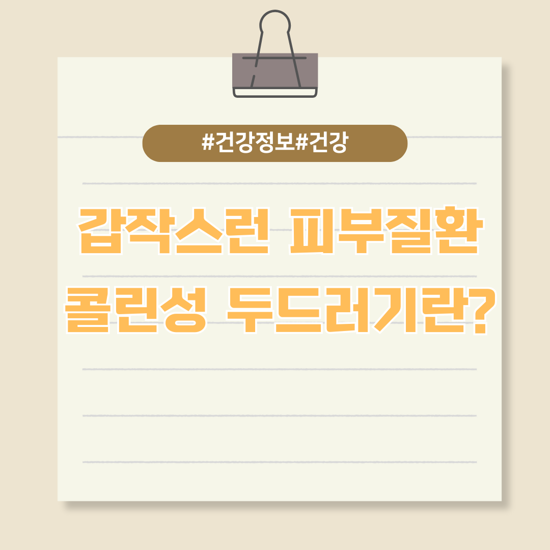 아이에게 찾아온 갑작스러운 피부 질환, '콜린성 두드러기'란?