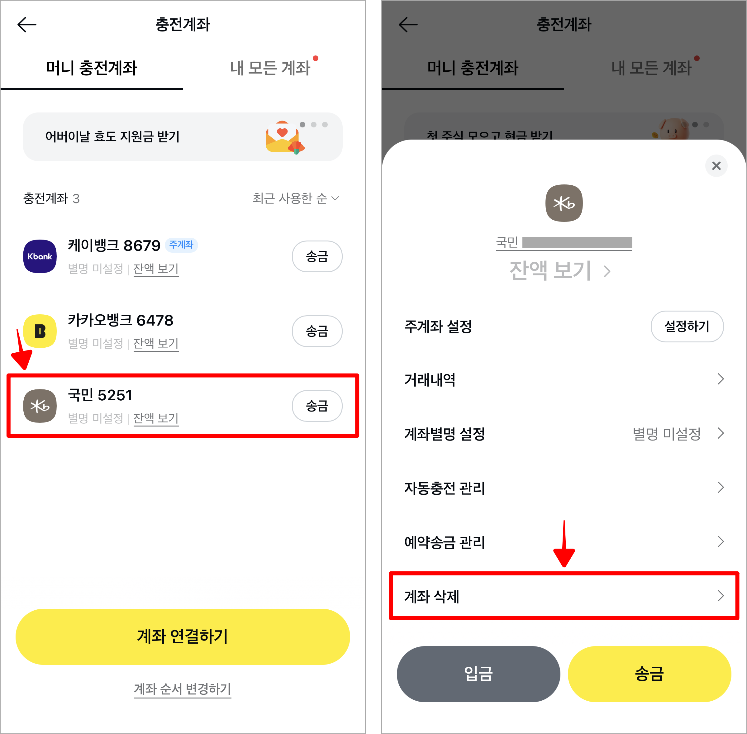 충전계좌에서 삭제할 계좌를 선택하고, 계좌 관리 화면에서 '계좌 삭제'를 선택