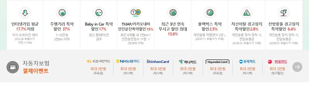 기타 할인 특약