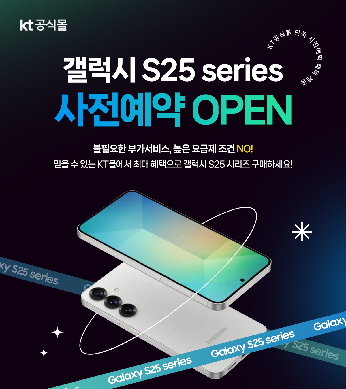 갤럭시 S25 사전 예약