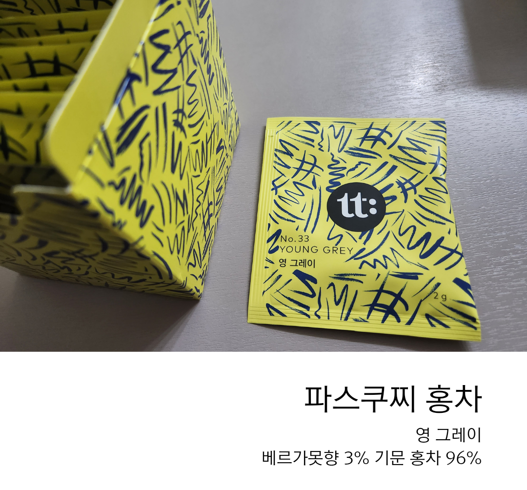파스쿠찌 홍차 영그레이 릴렉스되는 느낌이에요
