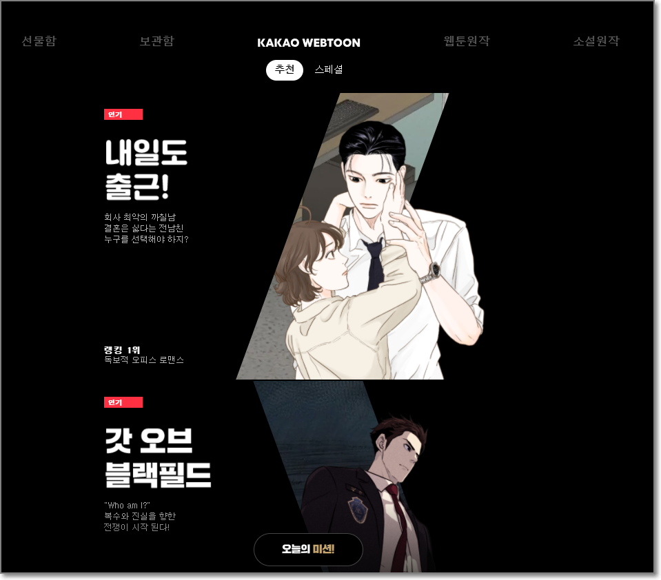 카카오 웹툰