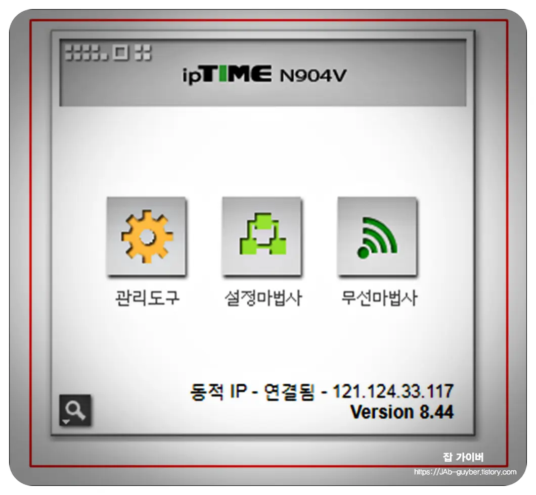 ipTIME N904V 공유기 관리자 로그인 화면