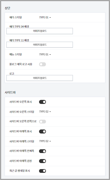 스킨편집 하는 모습