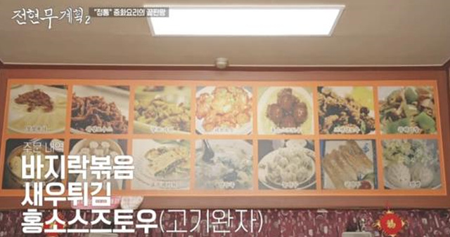 전현무계획2 인천 맛집 중국집 주꾸미