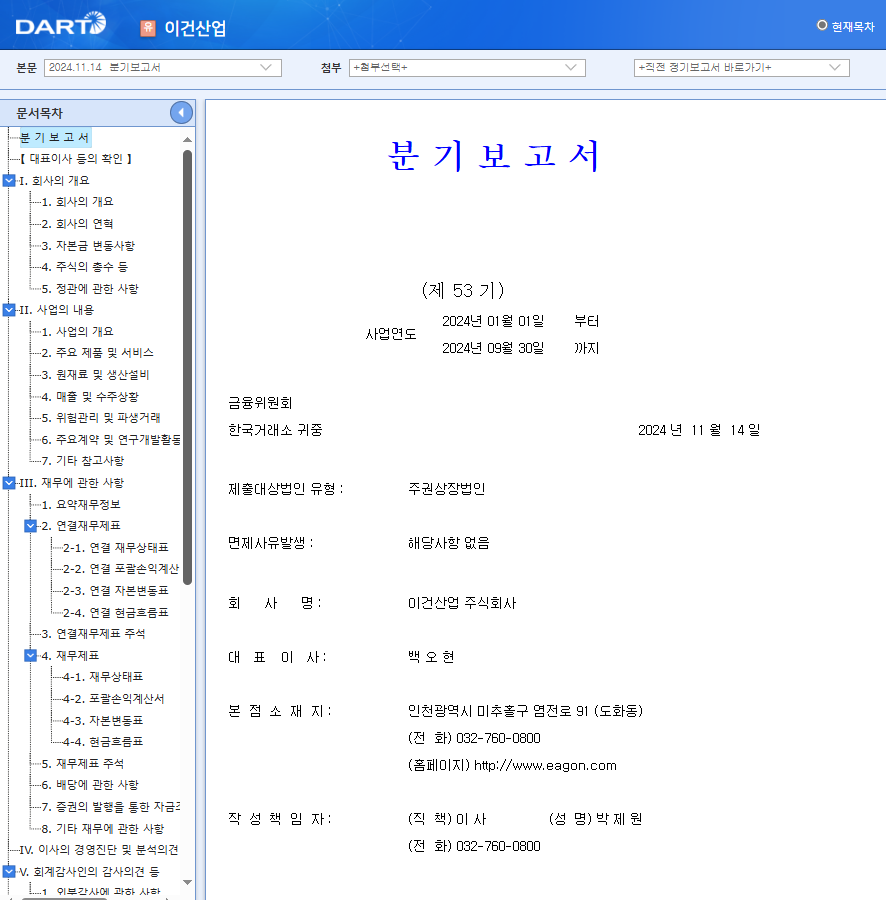 이건산업 주가 LA산불 탄소포집 관련주