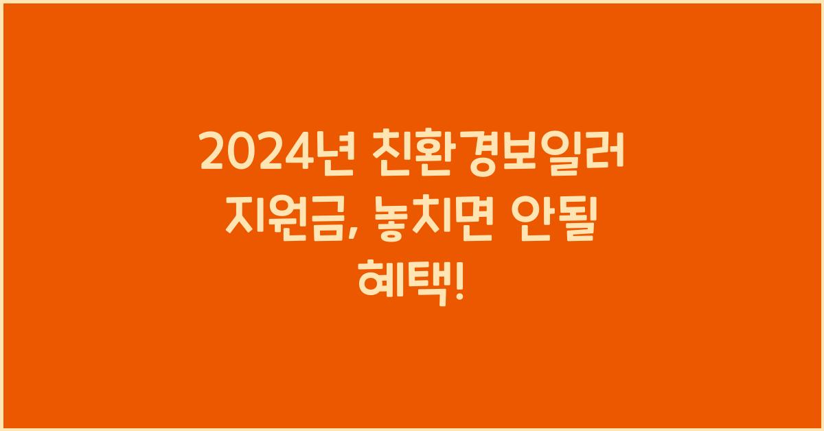 친환경보일러 지원금