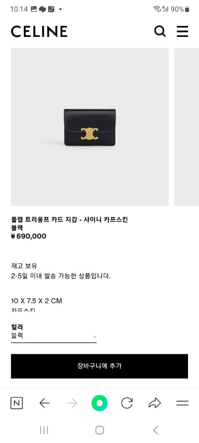 셀린느 한국가격